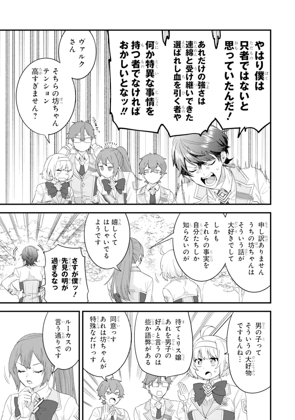 Eiyuu to Kenja no Tensei Kon Chapter 36.3 10ページ