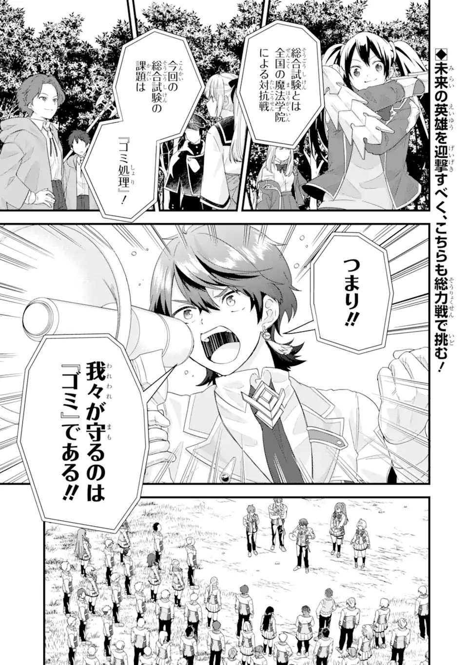 Eiyuu to Kenja no Tensei Kon Chapter 37.1 1ページ