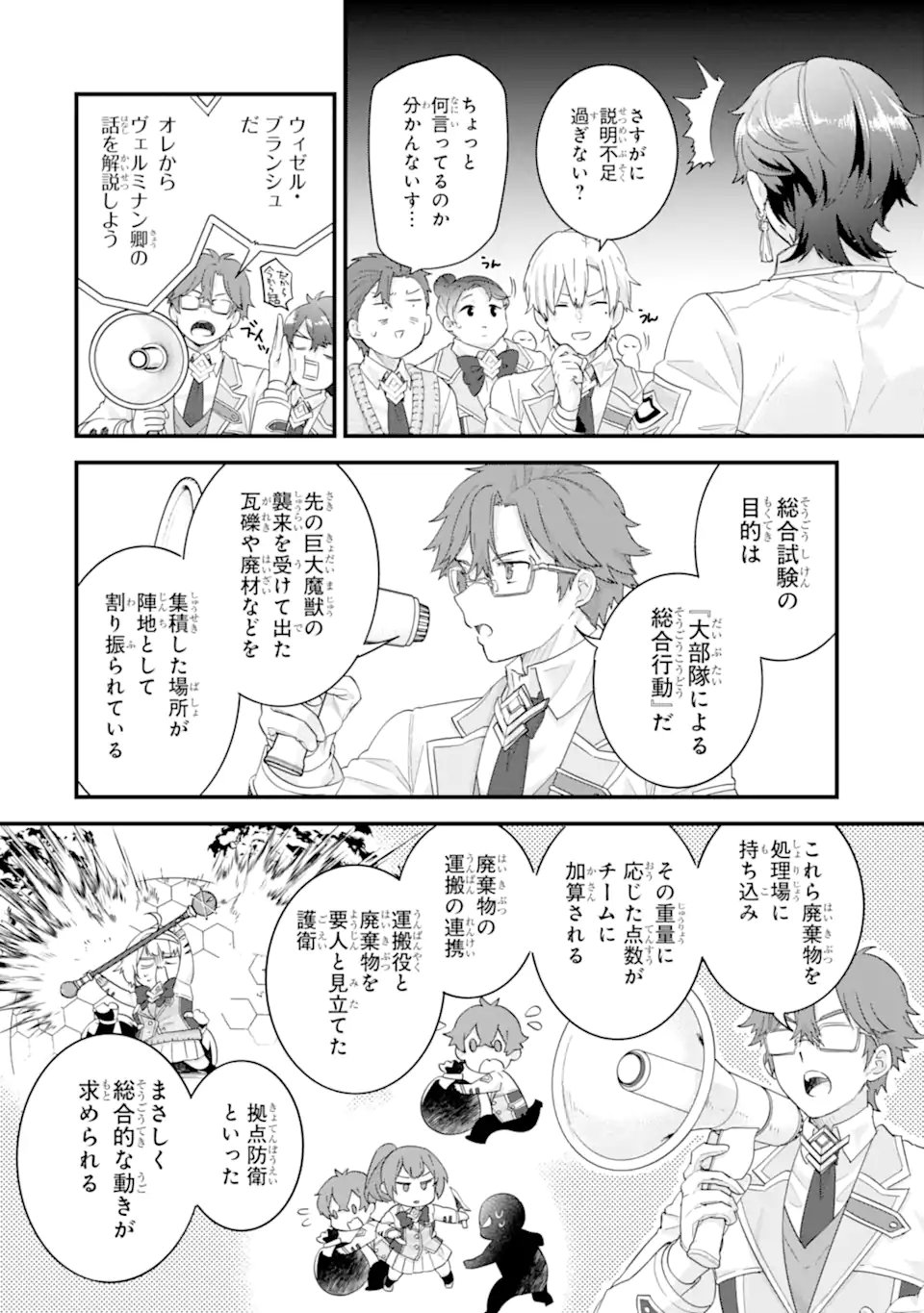 Eiyuu to Kenja no Tensei Kon Chapter 37.1 2ページ