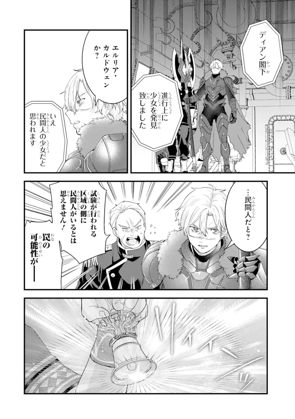 Eiyuu to Kenja no Tensei Kon Chapter 37.1 12ページ