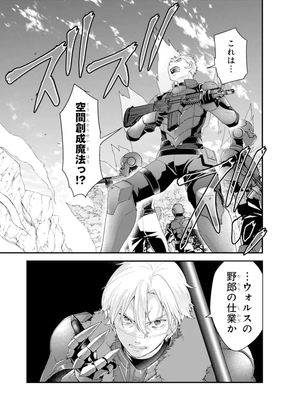 Eiyuu to Kenja no Tensei Kon Chapter 37.1 13ページ