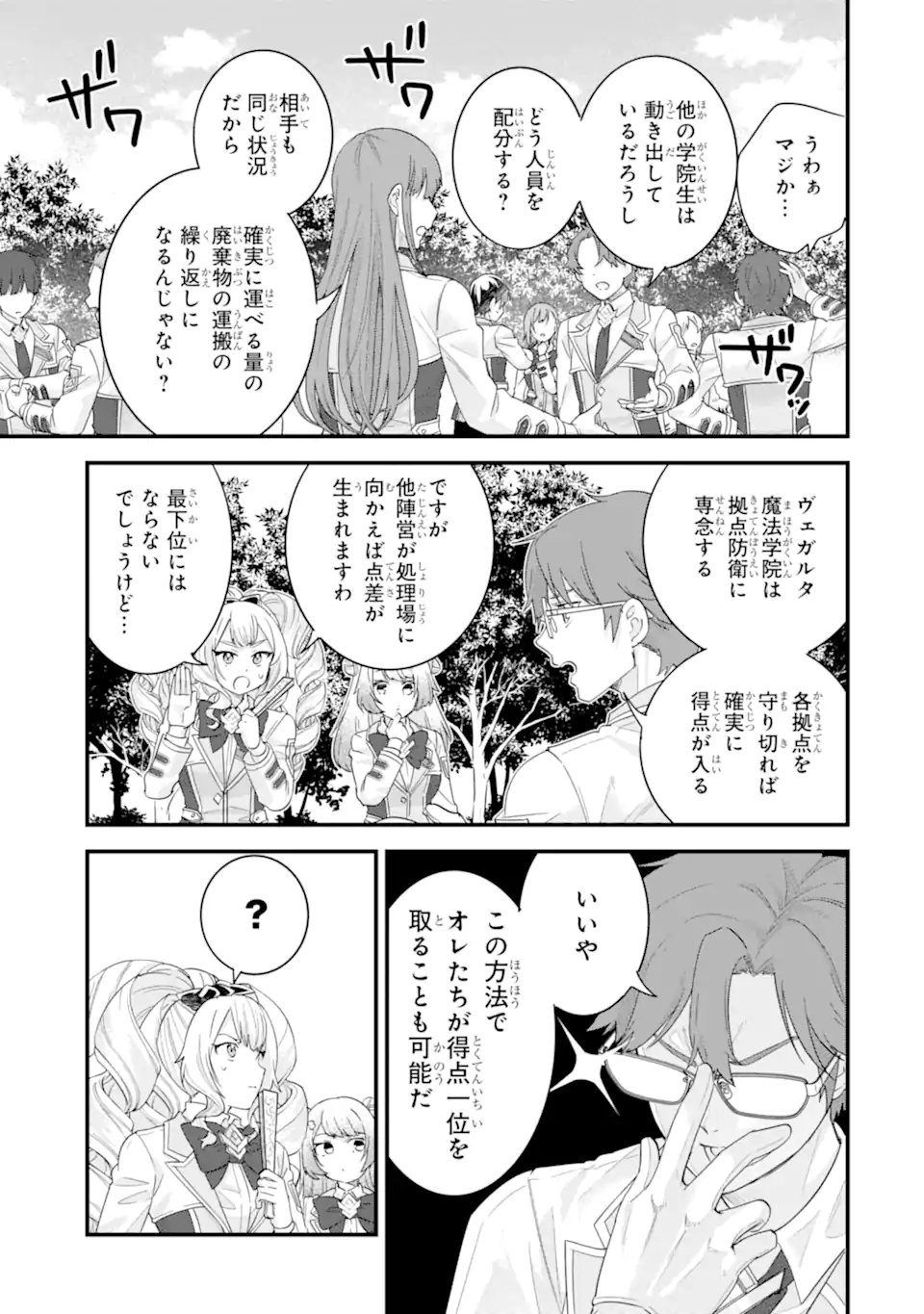 Eiyuu to Kenja no Tensei Kon Chapter 37.1 3ページ