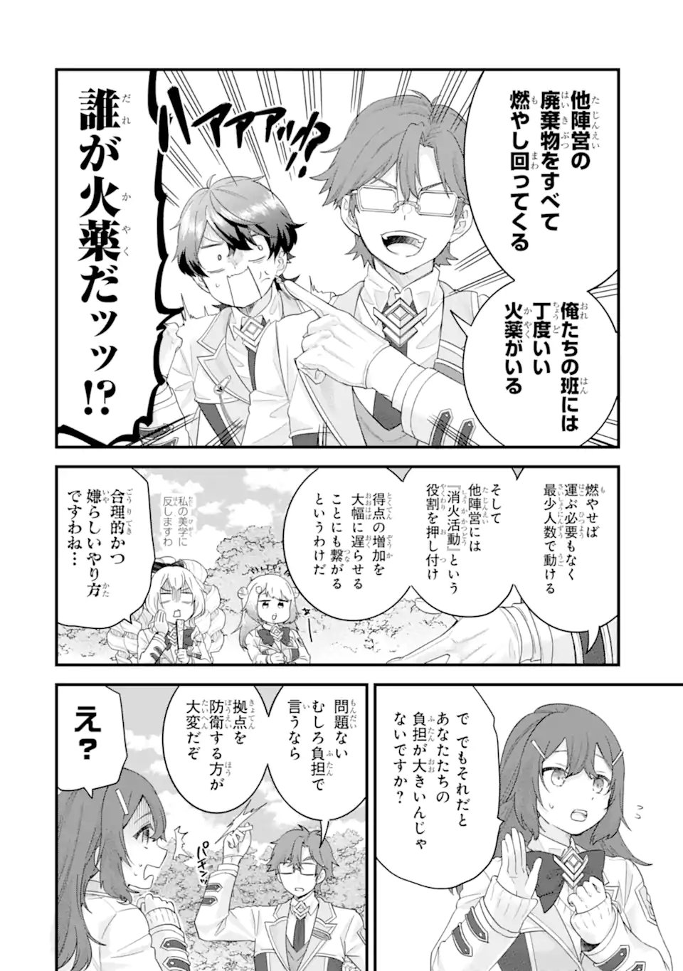 Eiyuu to Kenja no Tensei Kon Chapter 37.1 4ページ