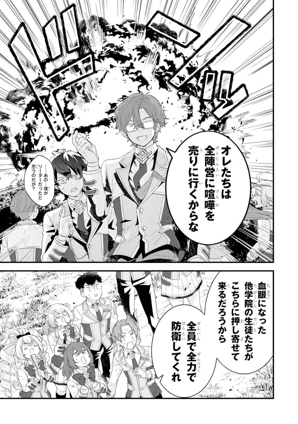 Eiyuu to Kenja no Tensei Kon Chapter 37.1 5ページ