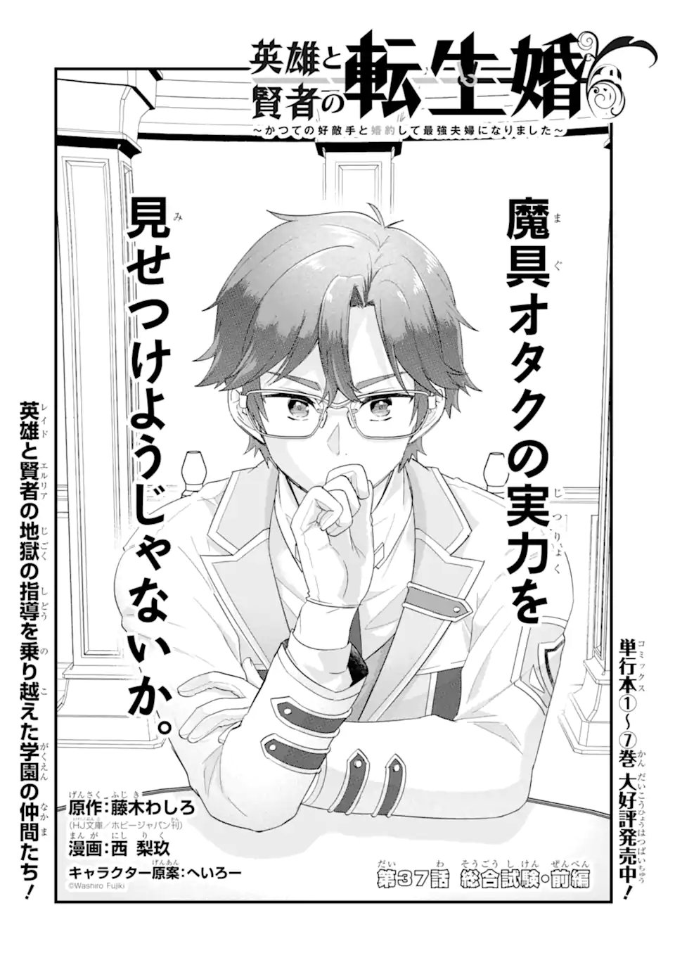 Eiyuu to Kenja no Tensei Kon Chapter 37.1 6ページ