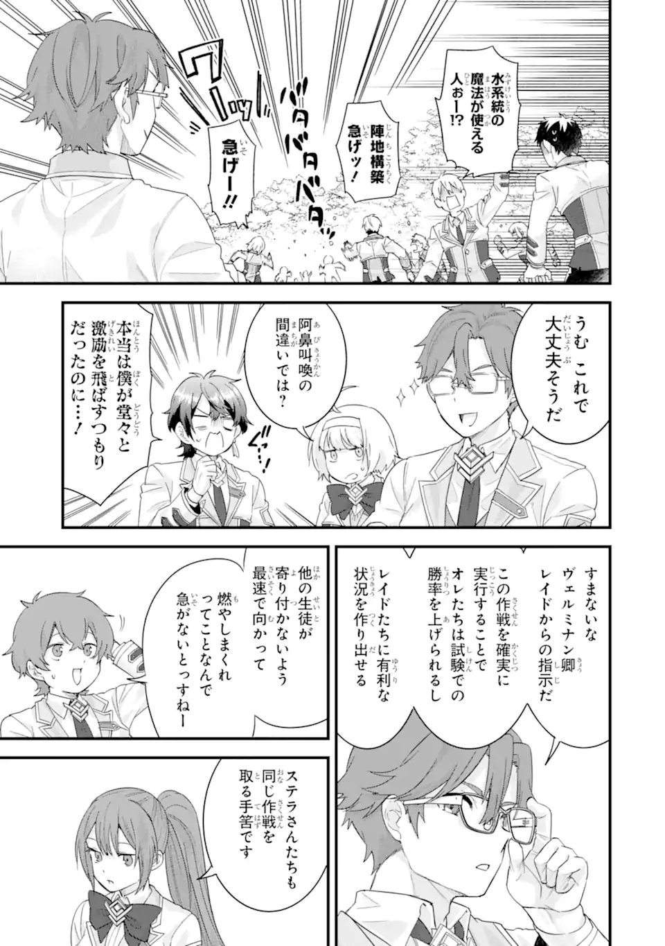 Eiyuu to Kenja no Tensei Kon Chapter 37.1 7ページ