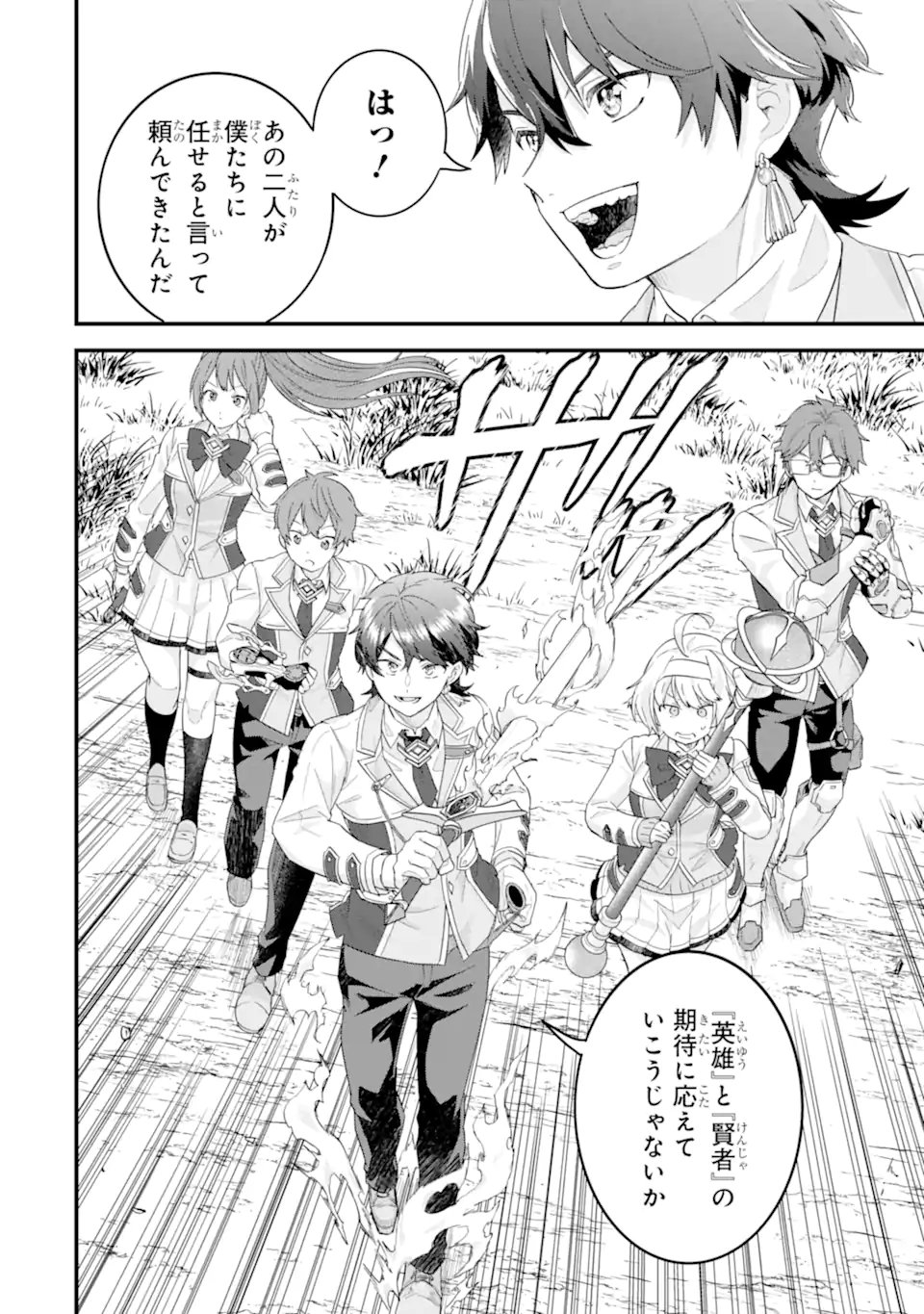 Eiyuu to Kenja no Tensei Kon Chapter 37.1 8ページ