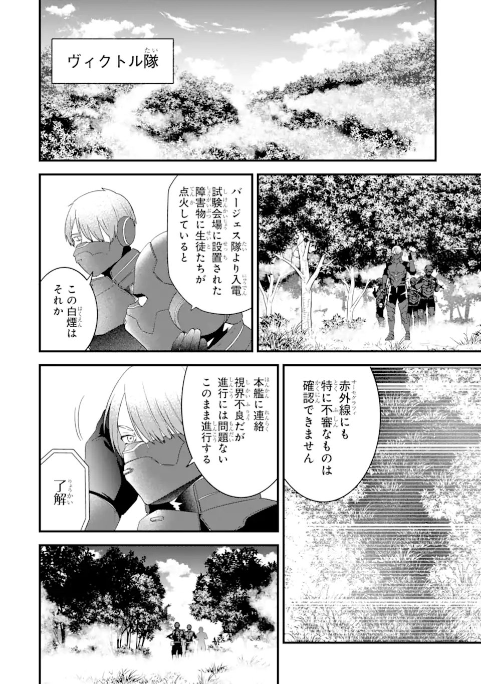 Eiyuu to Kenja no Tensei Kon Chapter 37.1 10ページ