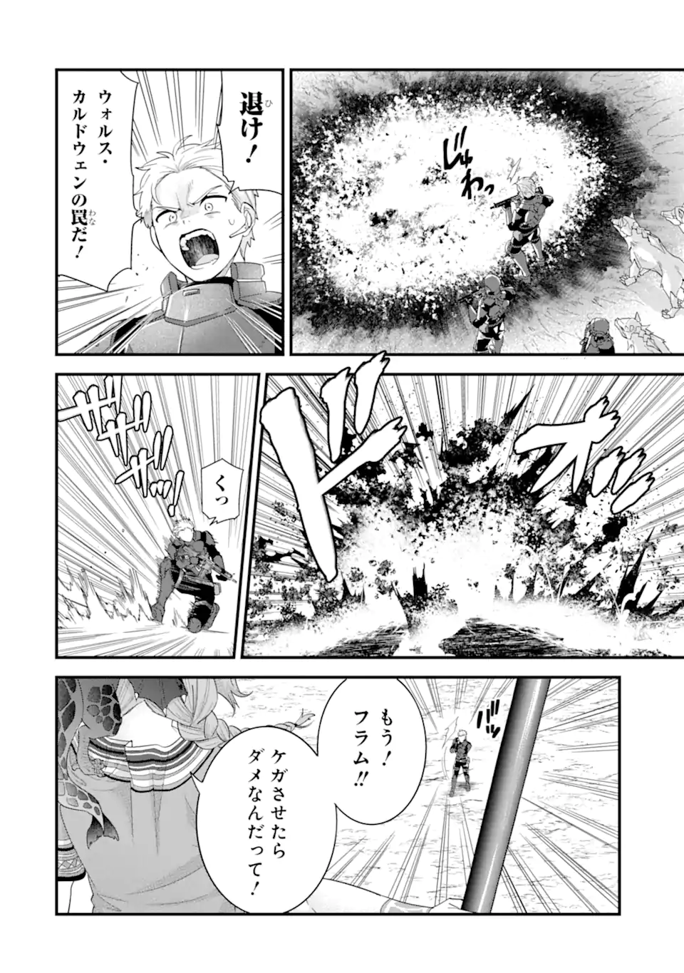 Eiyuu to Kenja no Tensei Kon Chapter 37.2 1ページ