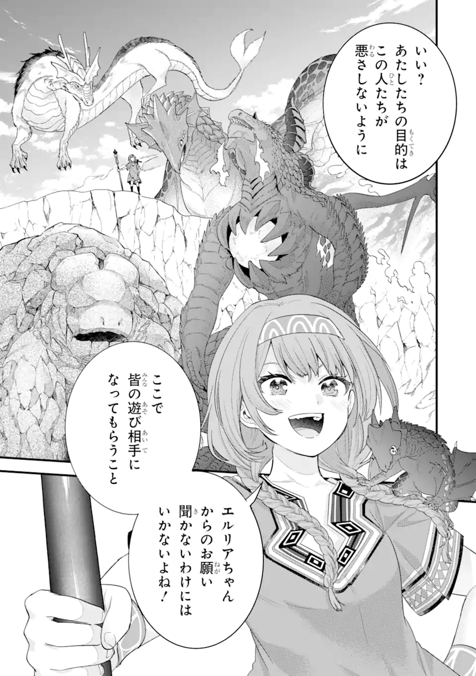 Eiyuu to Kenja no Tensei Kon Chapter 37.2 2ページ