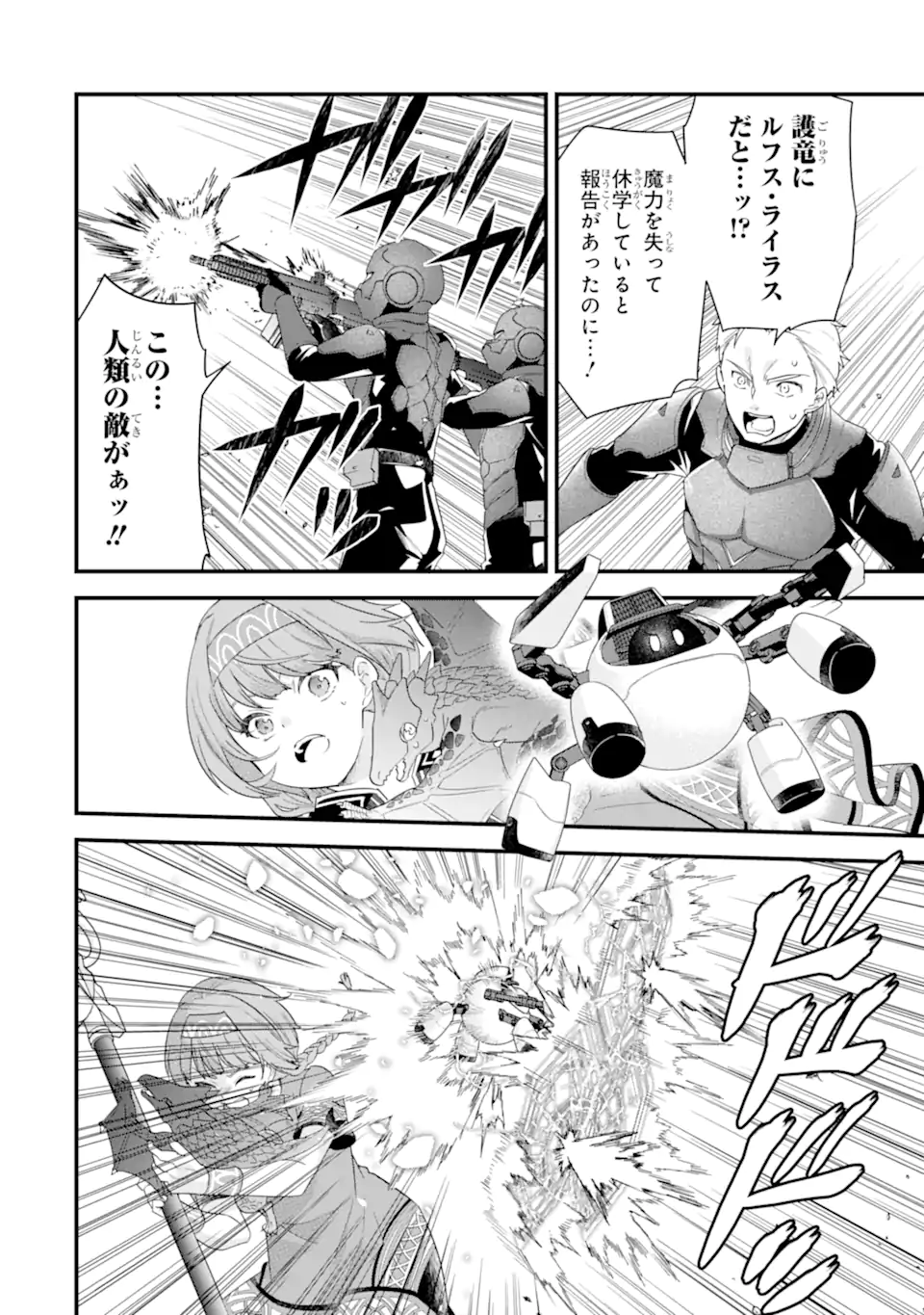 Eiyuu to Kenja no Tensei Kon Chapter 37.2 3ページ