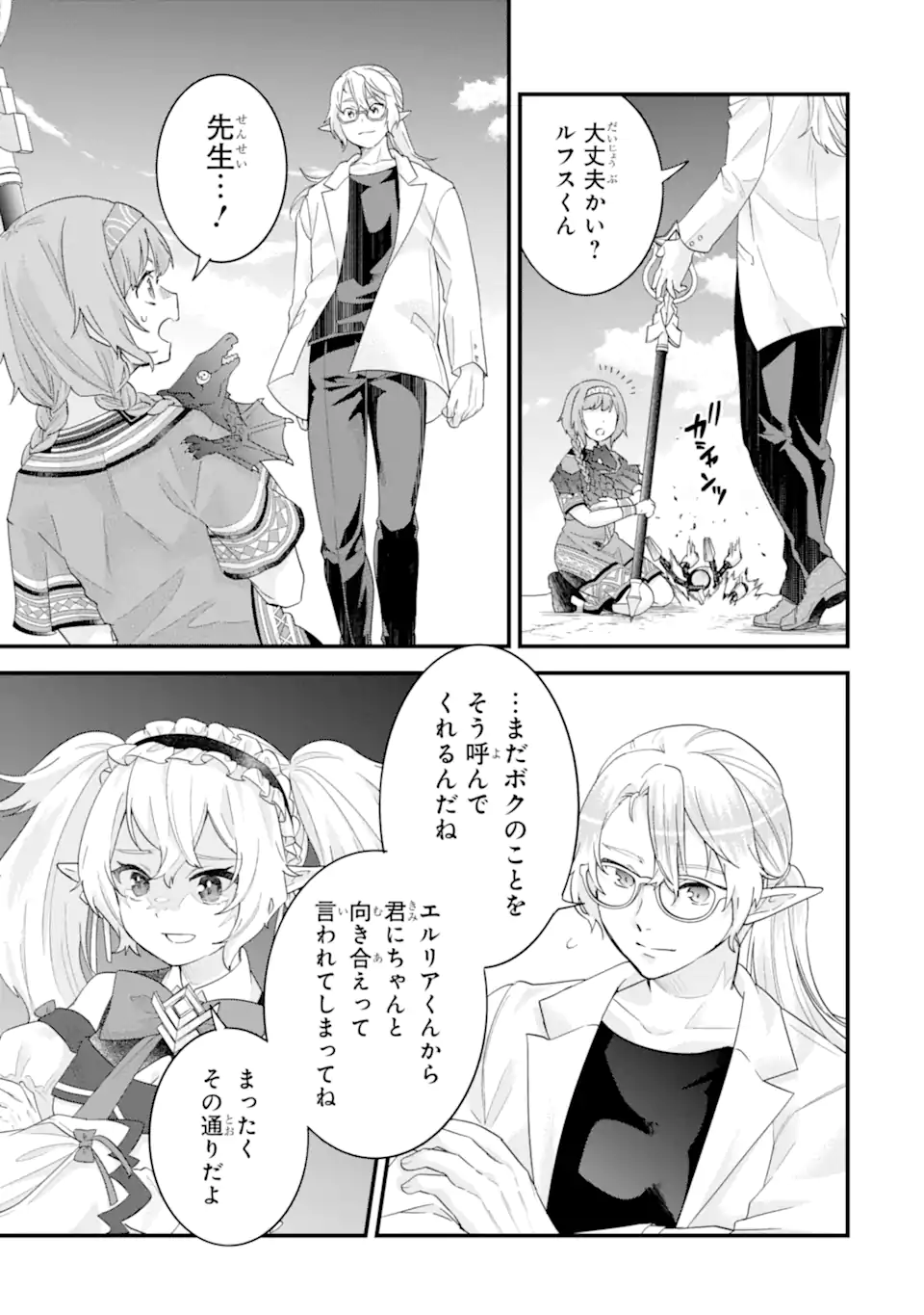 Eiyuu to Kenja no Tensei Kon Chapter 37.2 4ページ
