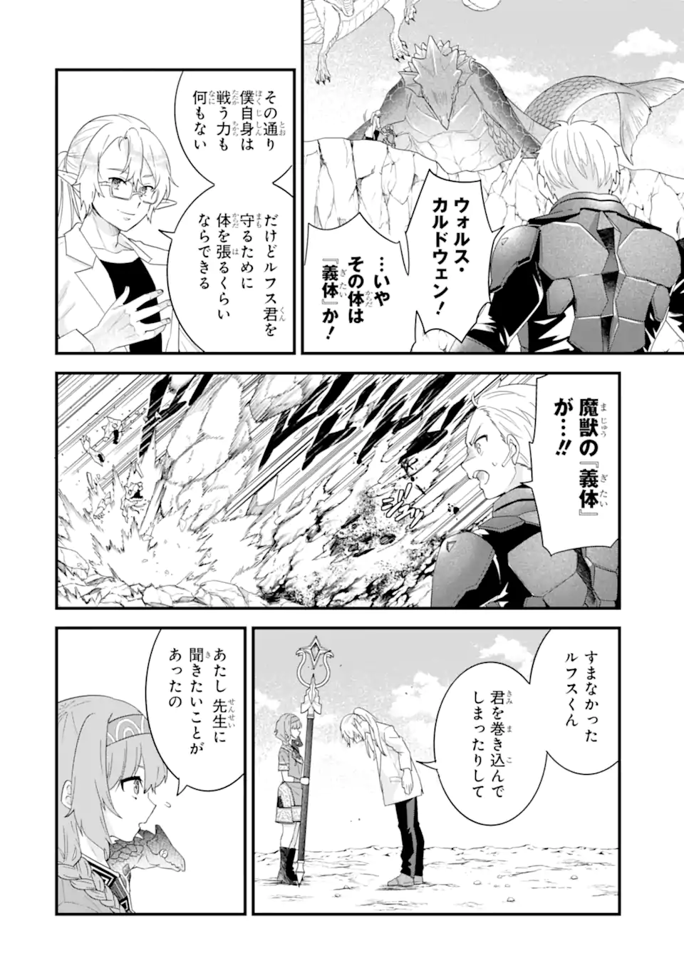 Eiyuu to Kenja no Tensei Kon Chapter 37.2 5ページ