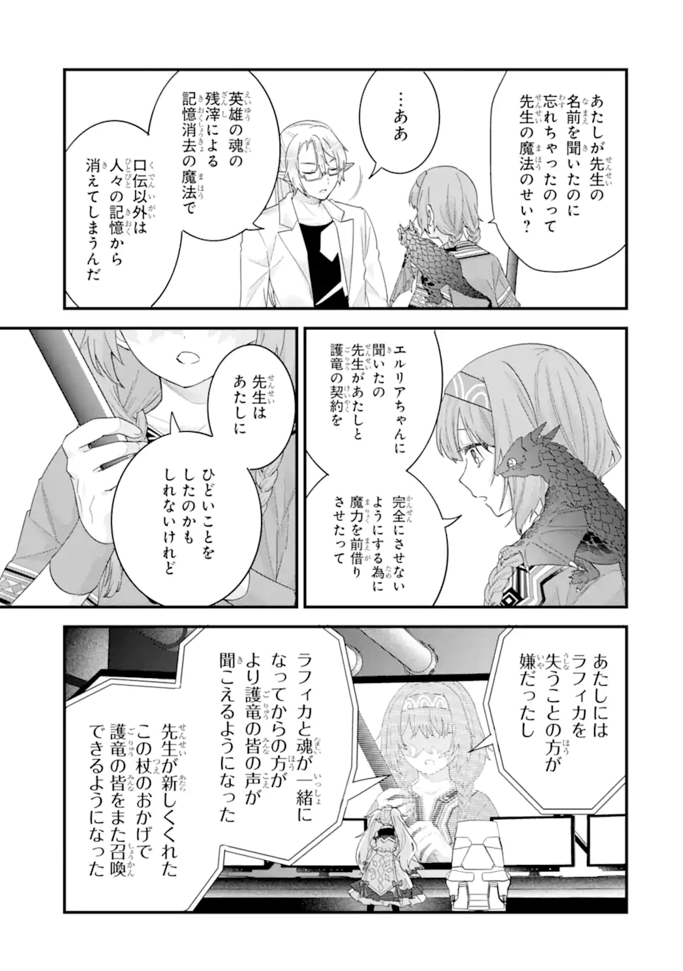 Eiyuu to Kenja no Tensei Kon Chapter 37.2 6ページ