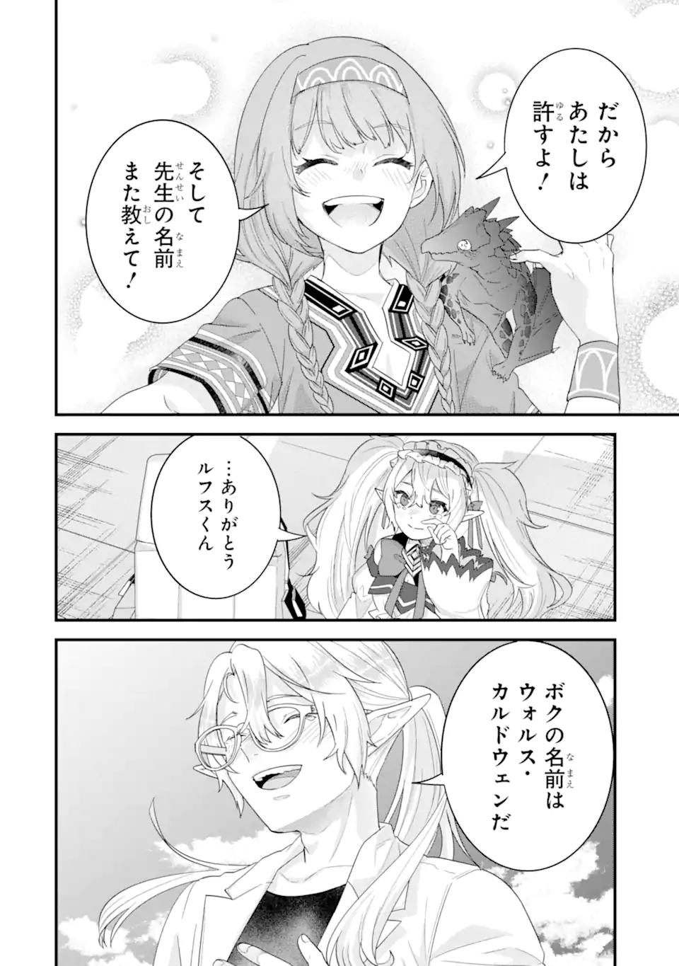 Eiyuu to Kenja no Tensei Kon Chapter 37.2 7ページ