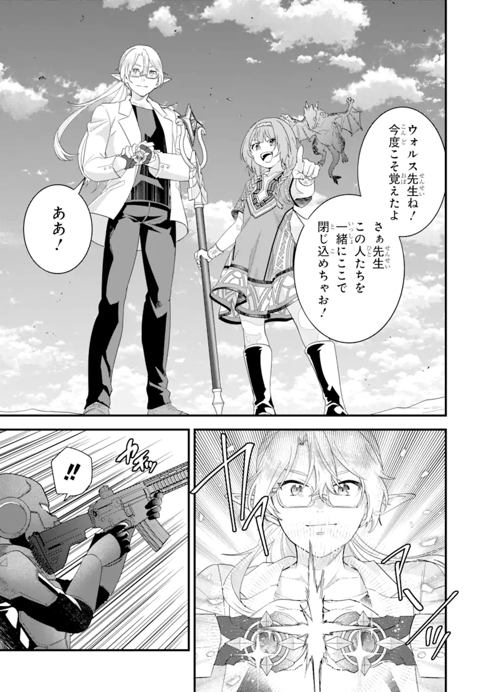 Eiyuu to Kenja no Tensei Kon Chapter 37.2 8ページ