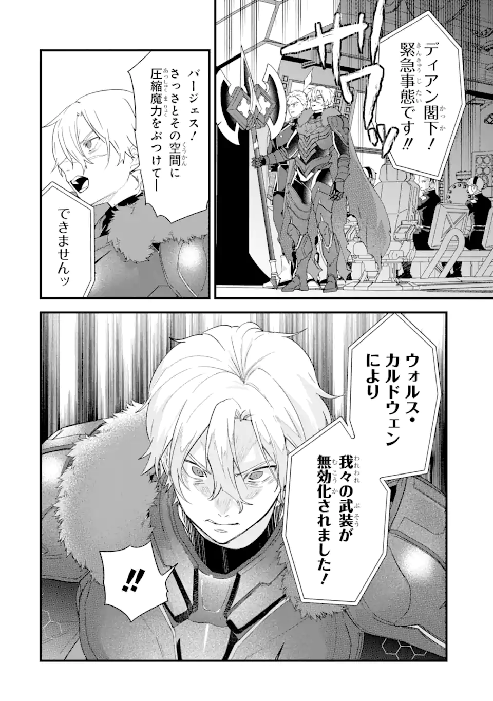 Eiyuu to Kenja no Tensei Kon Chapter 37.2 9ページ