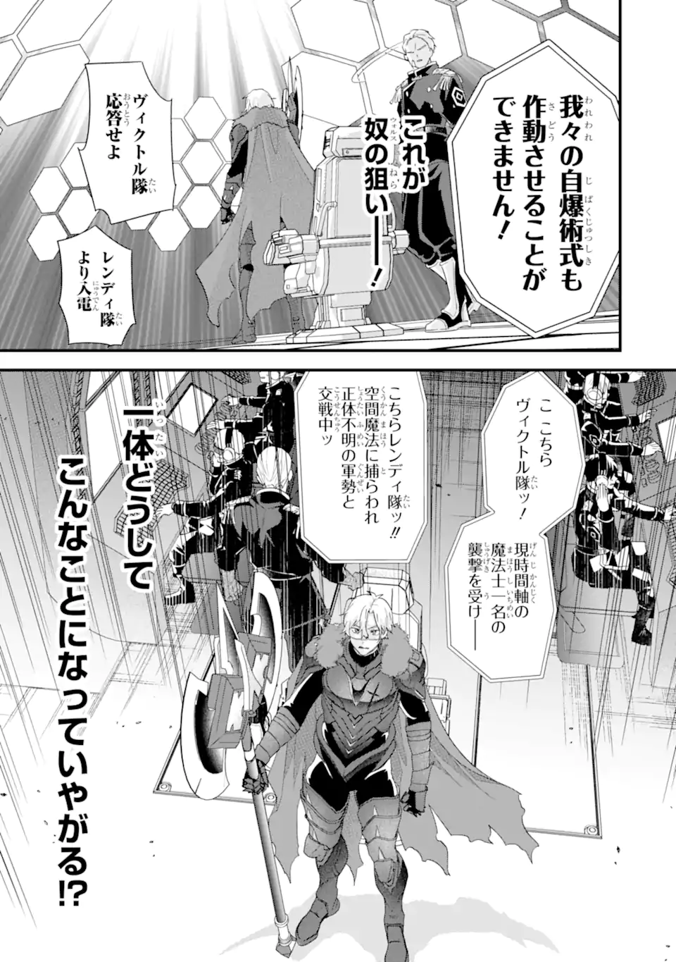 Eiyuu to Kenja no Tensei Kon Chapter 37.2 10ページ