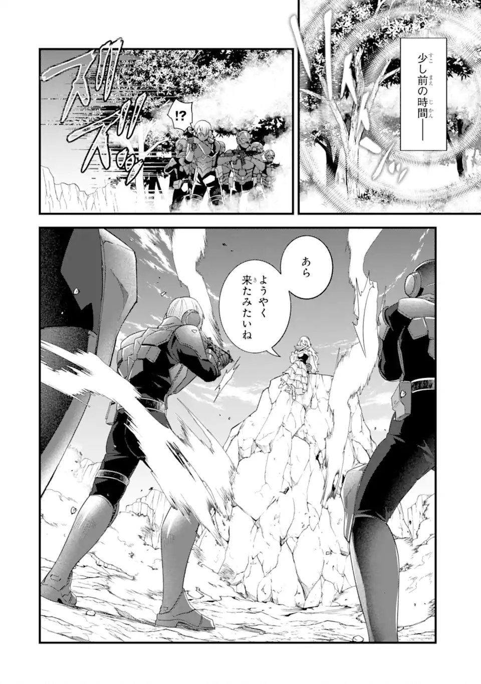 Eiyuu to Kenja no Tensei Kon Chapter 37.3 1ページ