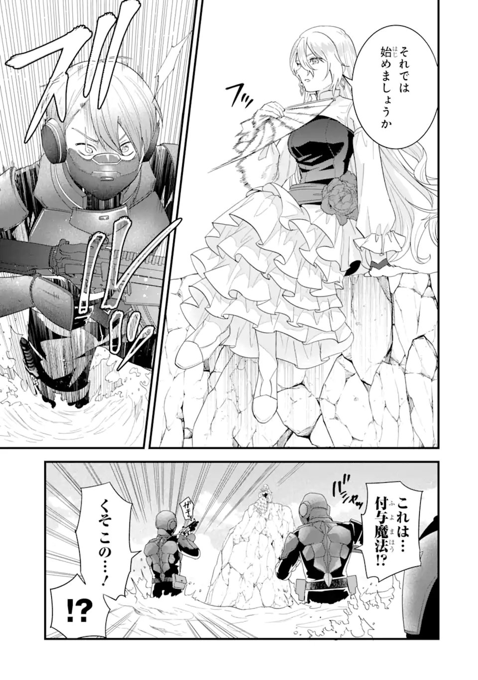 Eiyuu to Kenja no Tensei Kon Chapter 37.3 2ページ