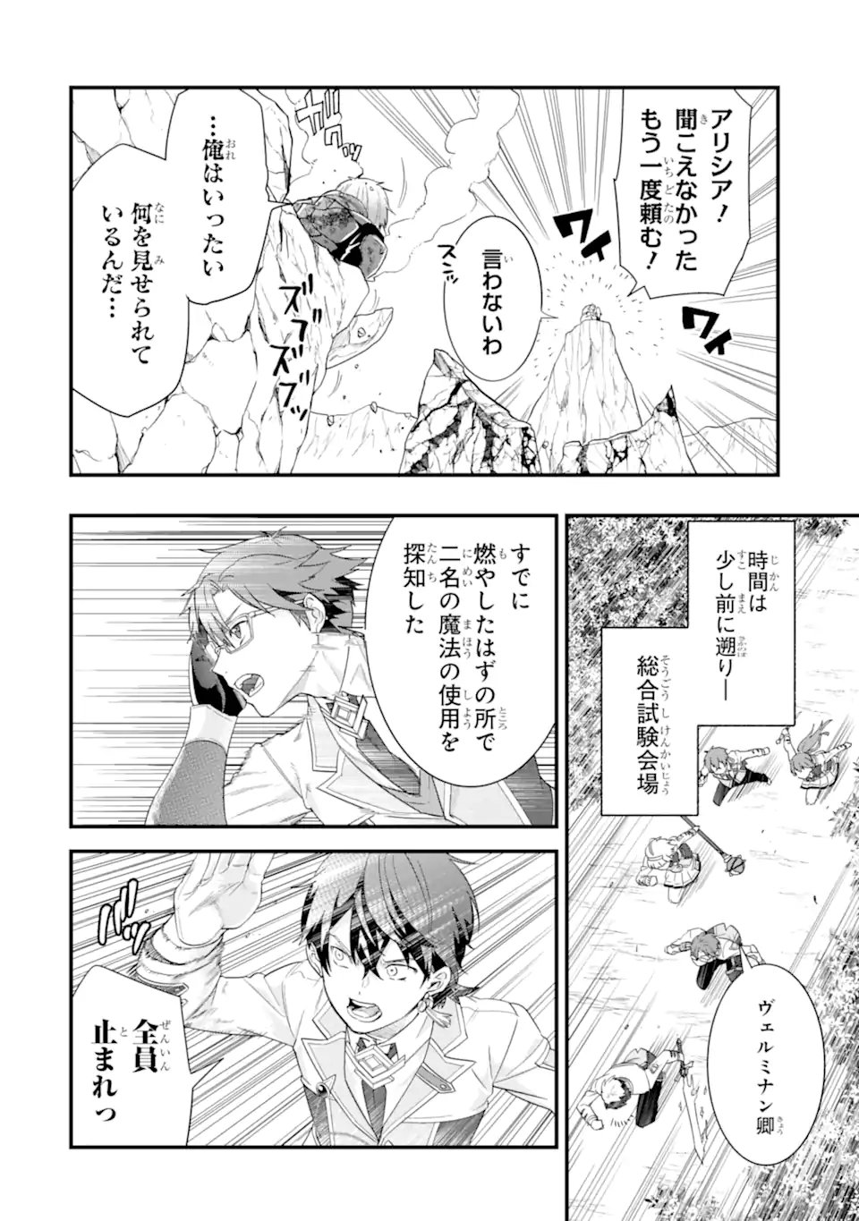Eiyuu to Kenja no Tensei Kon Chapter 37.3 11ページ