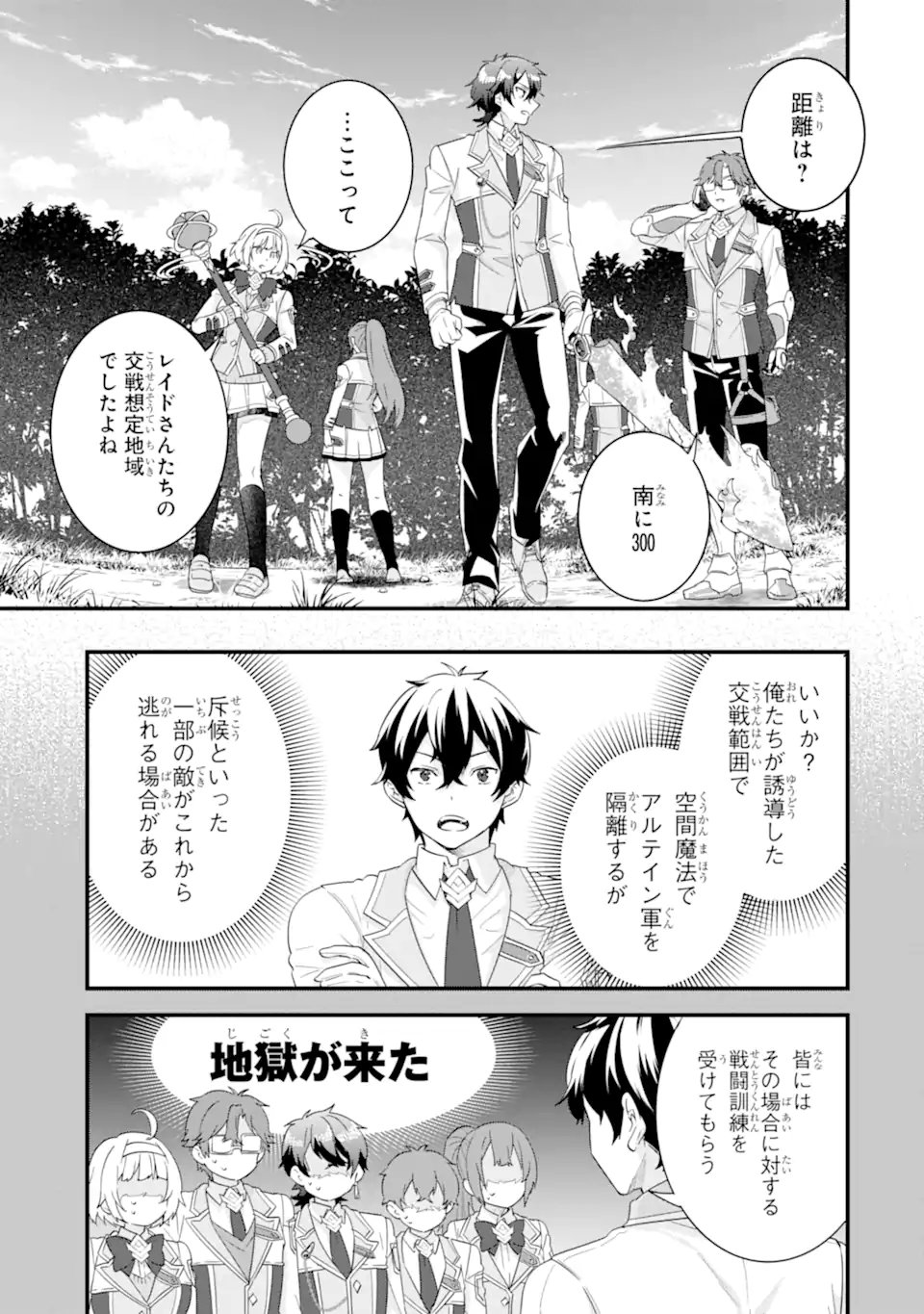 Eiyuu to Kenja no Tensei Kon Chapter 37.3 12ページ
