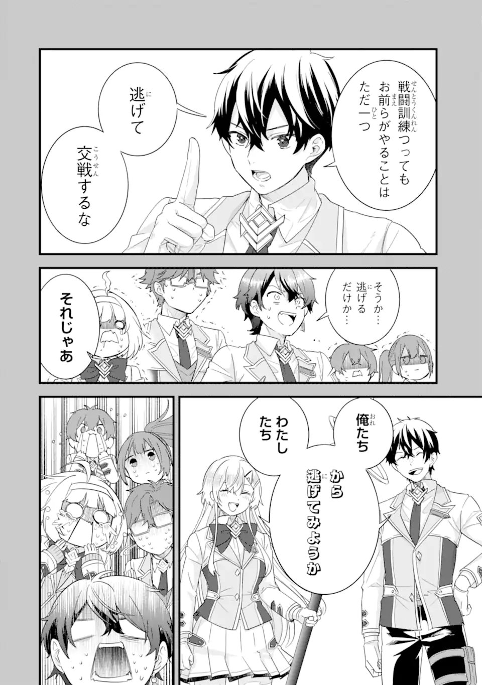 Eiyuu to Kenja no Tensei Kon Chapter 37.3 13ページ