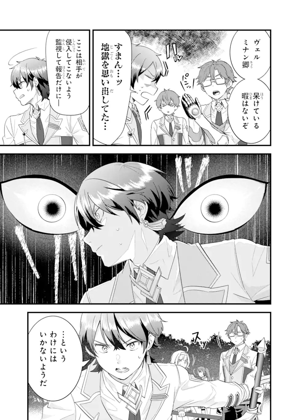 Eiyuu to Kenja no Tensei Kon Chapter 37.3 14ページ