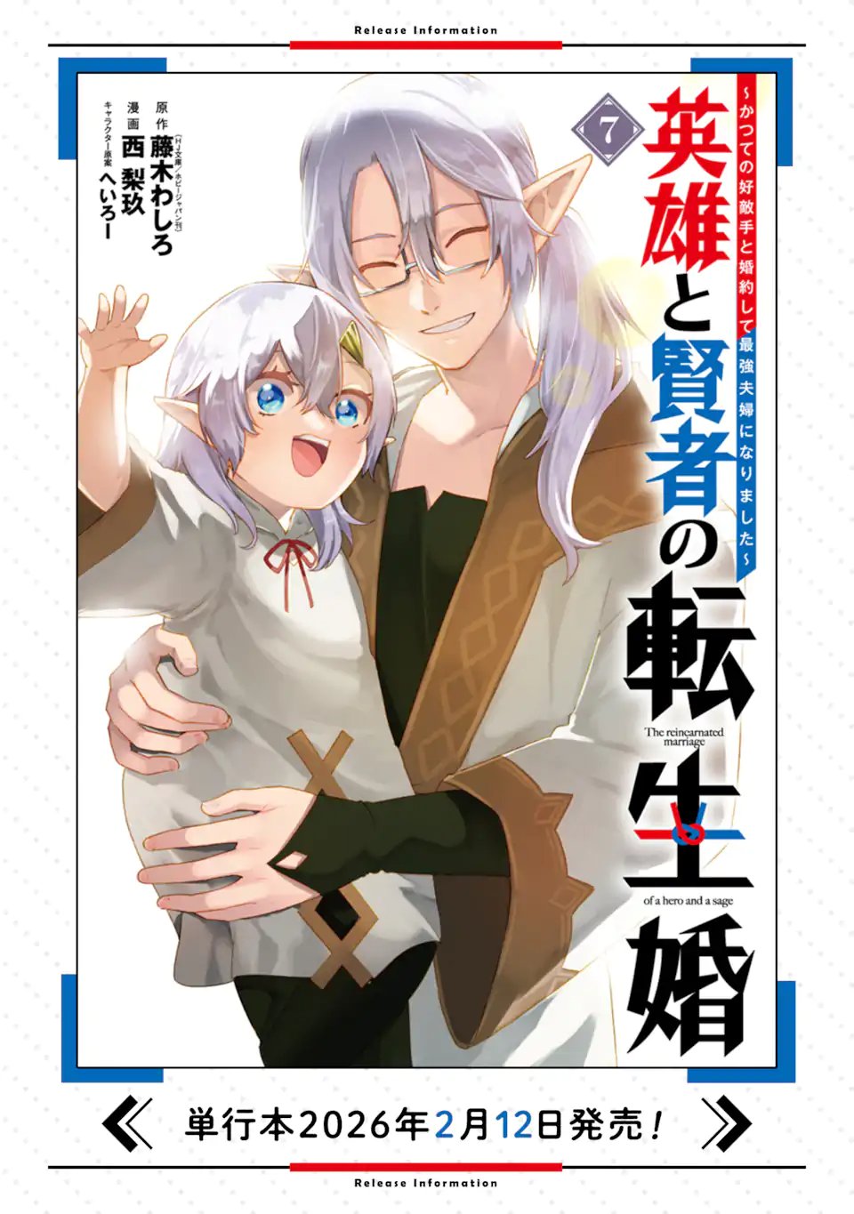 Eiyuu to Kenja no Tensei Kon Chapter 37.3 16ページ