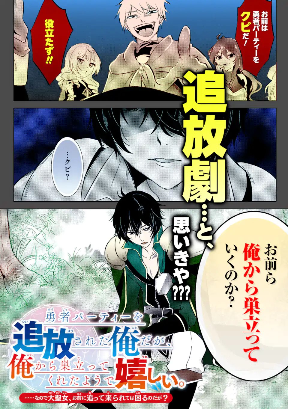 Eiyuu to Kenja no Tensei Kon Chapter 37.3 18ページ