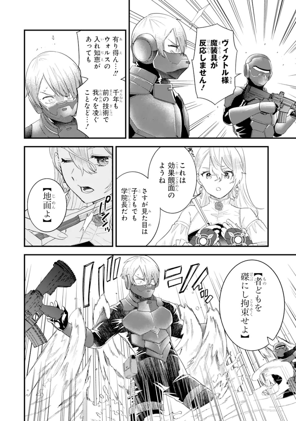 Eiyuu to Kenja no Tensei Kon Chapter 37.3 3ページ