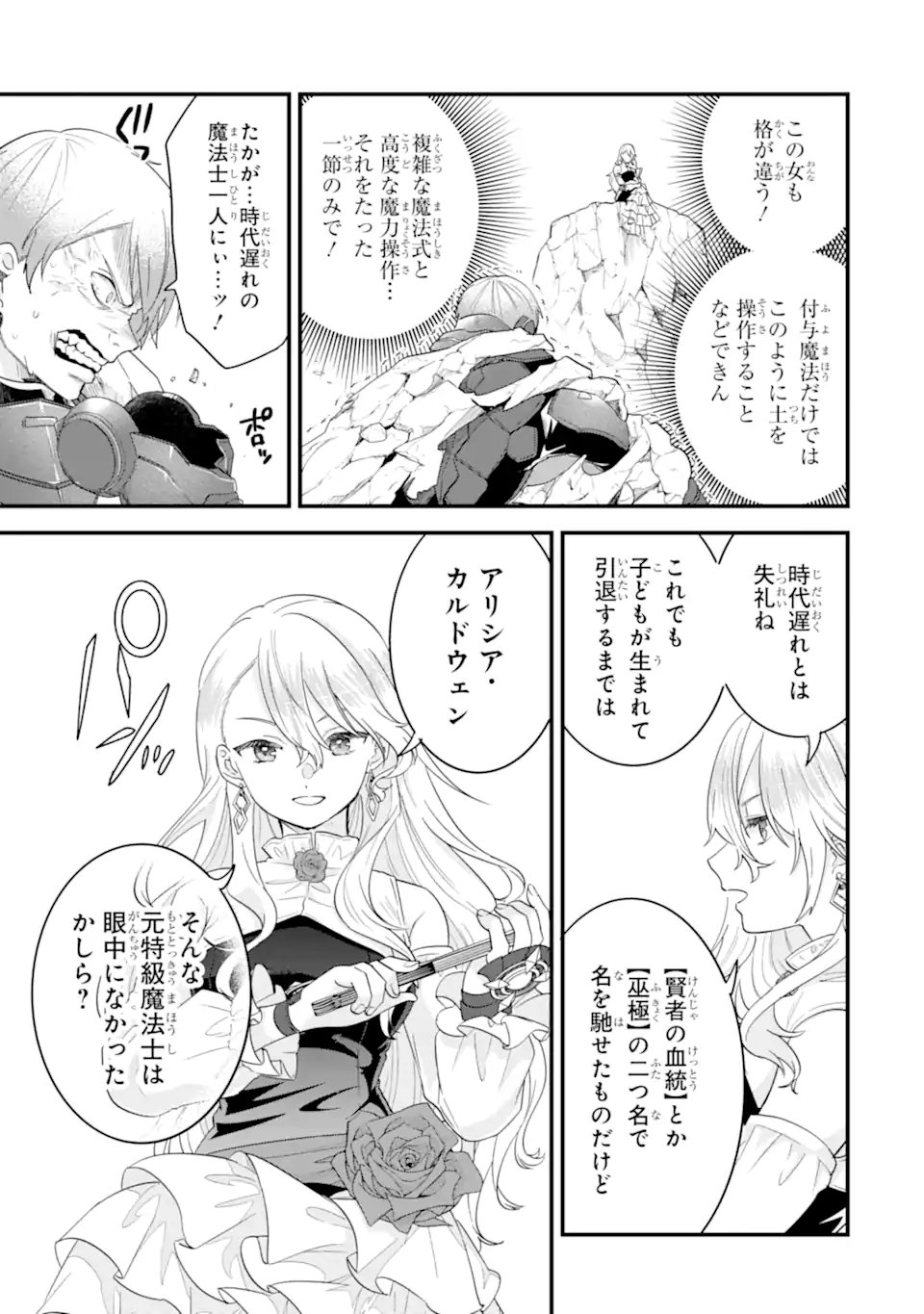 Eiyuu to Kenja no Tensei Kon Chapter 37.3 4ページ
