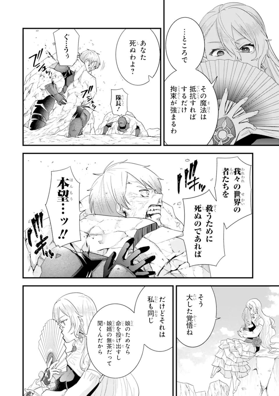 Eiyuu to Kenja no Tensei Kon Chapter 37.3 5ページ
