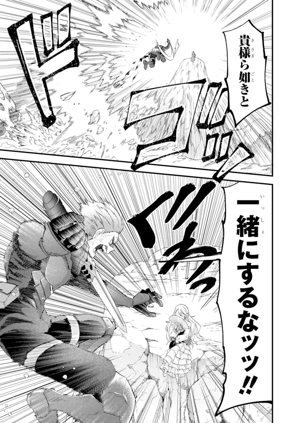 Eiyuu to Kenja no Tensei Kon Chapter 37.3 6ページ