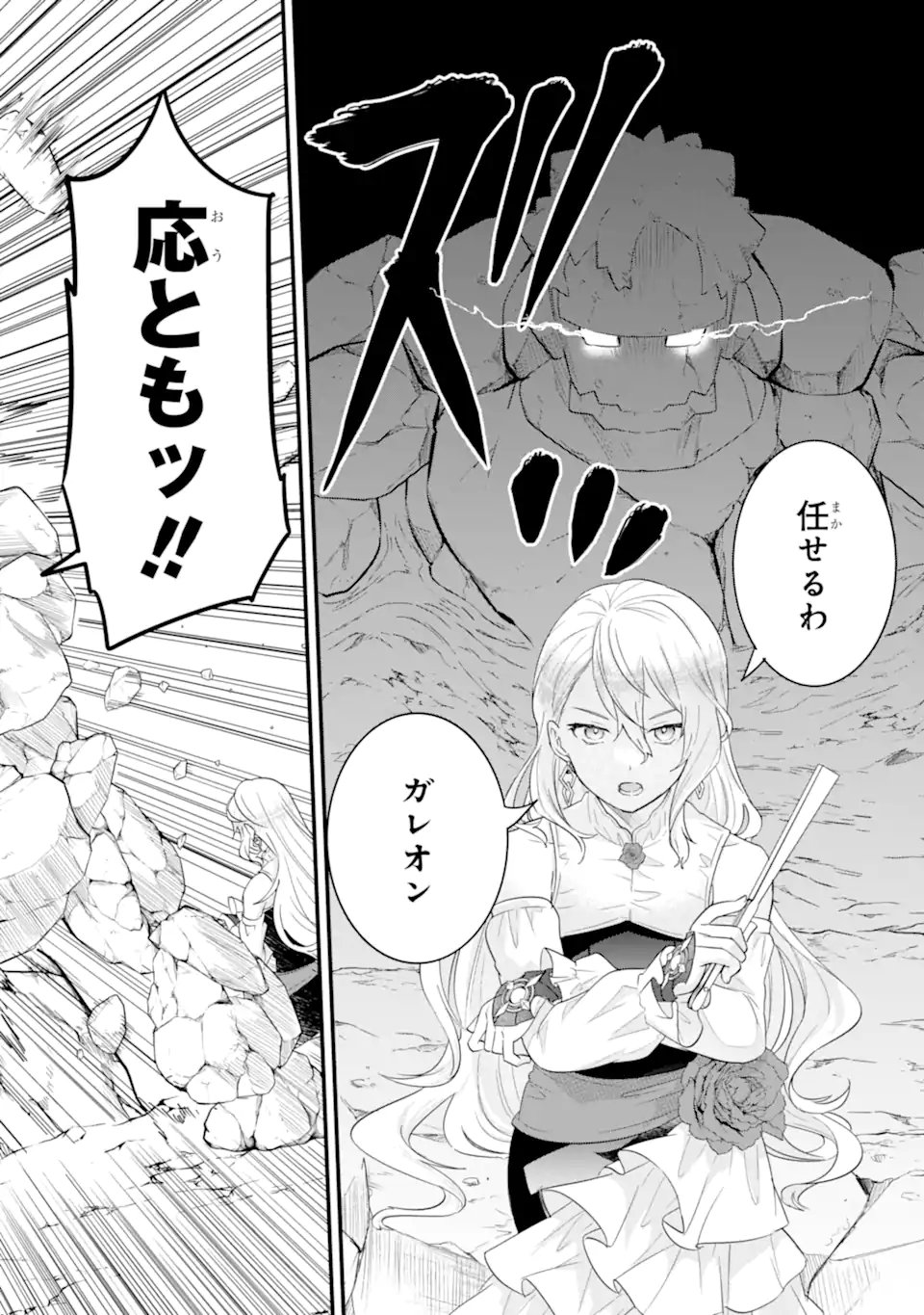 Eiyuu to Kenja no Tensei Kon Chapter 37.3 7ページ