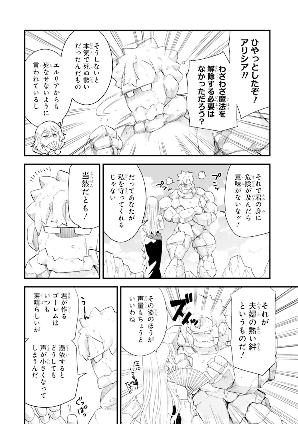 Eiyuu to Kenja no Tensei Kon Chapter 37.3 9ページ