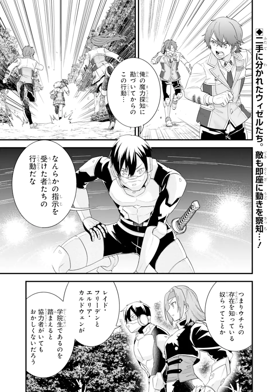 Eiyuu to Kenja no Tensei Kon Chapter 38.1 1ページ