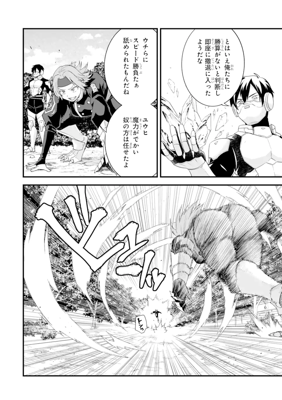 Eiyuu to Kenja no Tensei Kon Chapter 38.1 2ページ