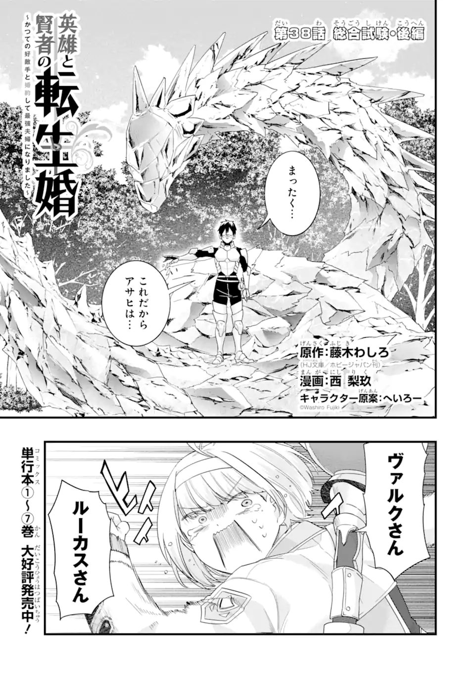 Eiyuu to Kenja no Tensei Kon Chapter 38.1 3ページ