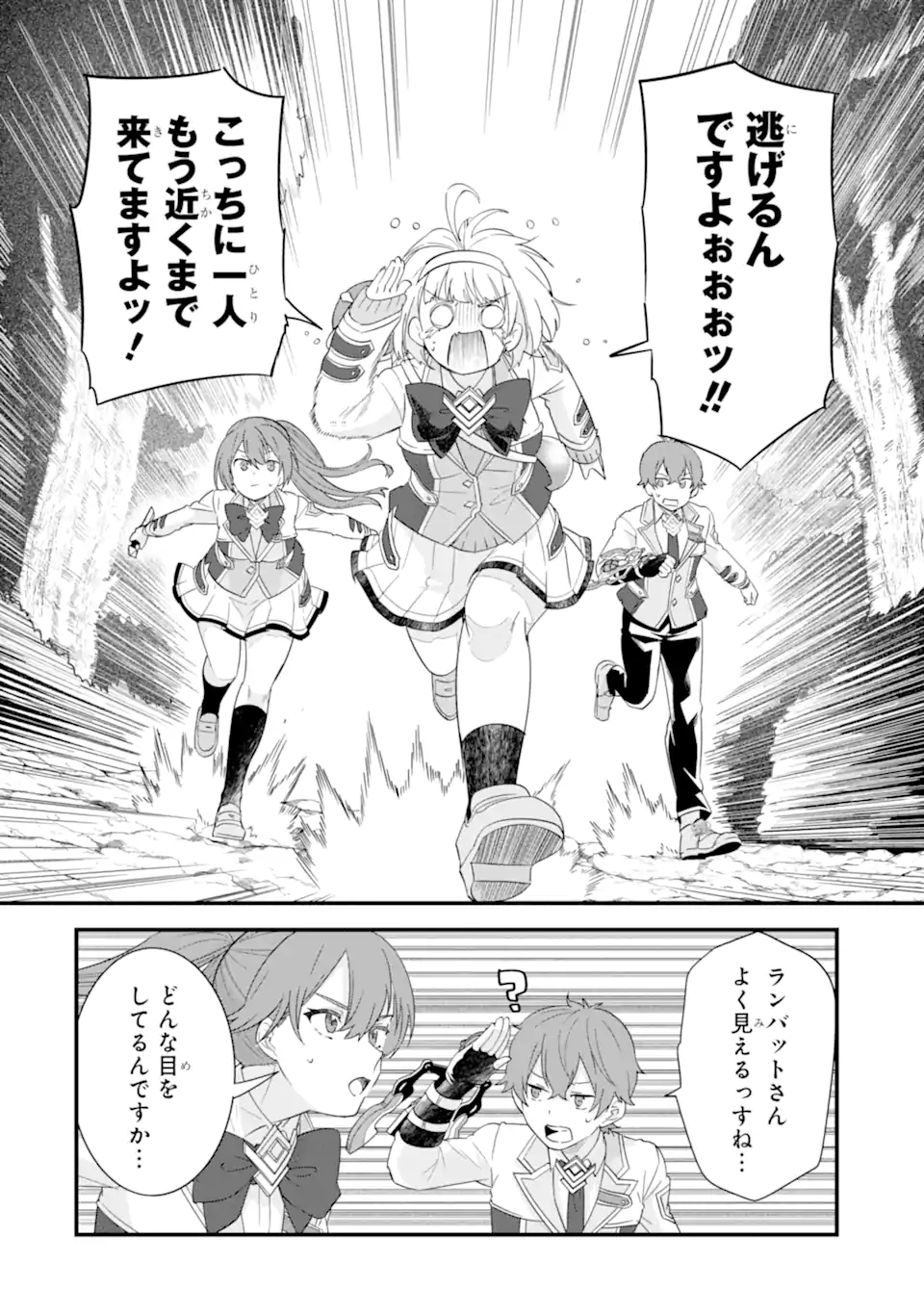 Eiyuu to Kenja no Tensei Kon Chapter 38.1 4ページ