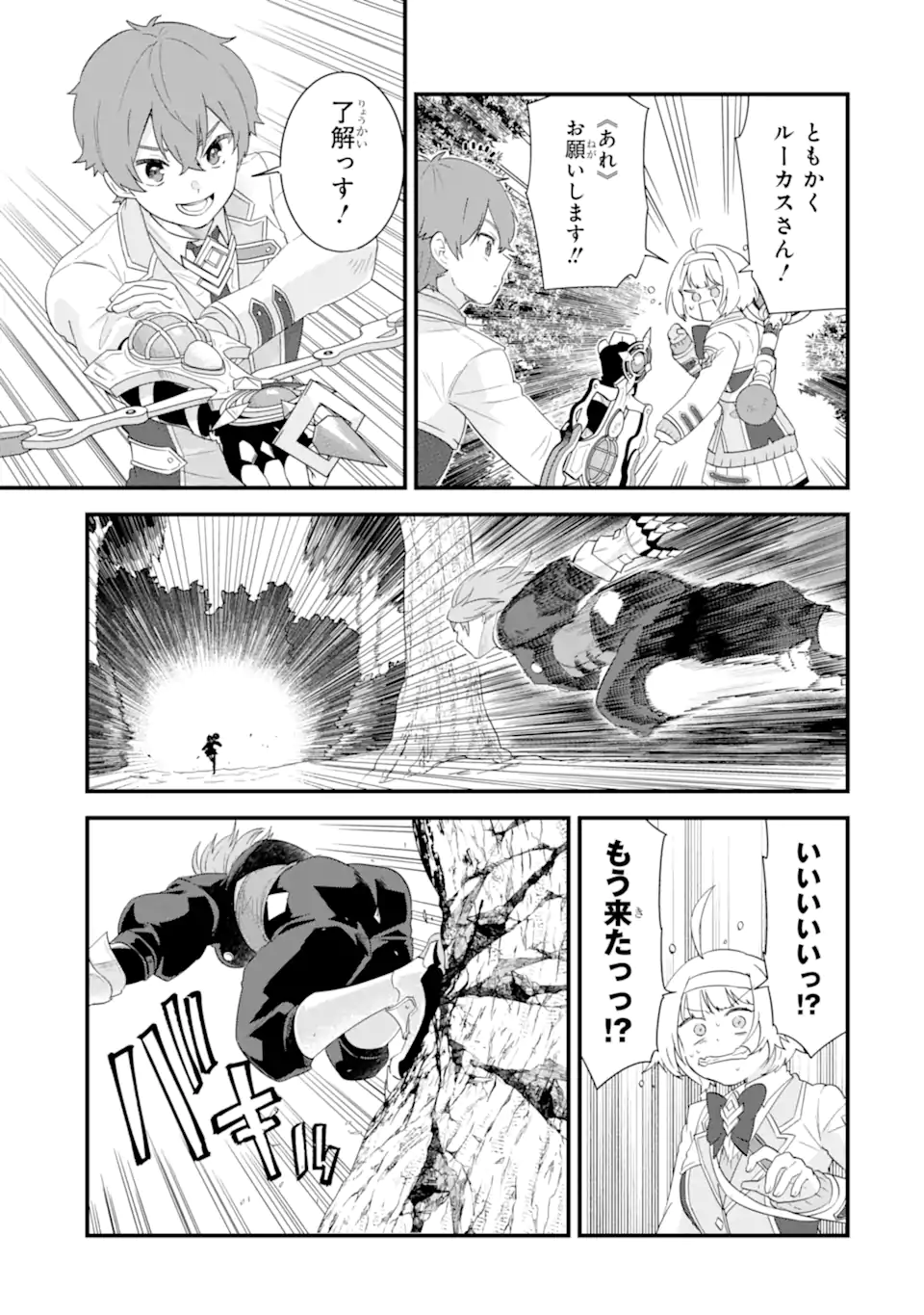 Eiyuu to Kenja no Tensei Kon Chapter 38.1 5ページ