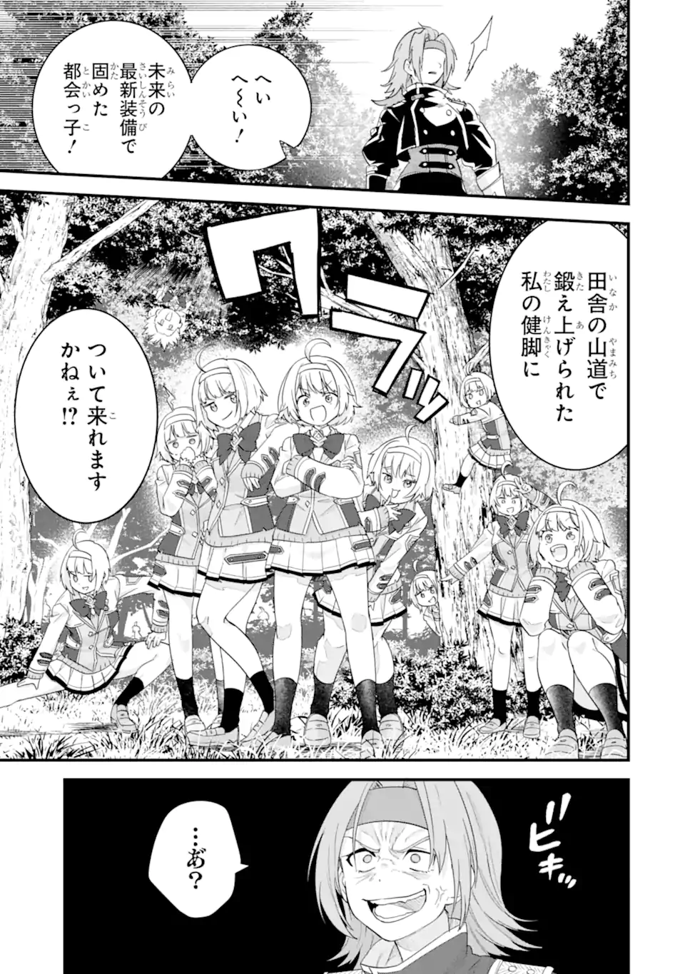 Eiyuu to Kenja no Tensei Kon Chapter 38.1 7ページ