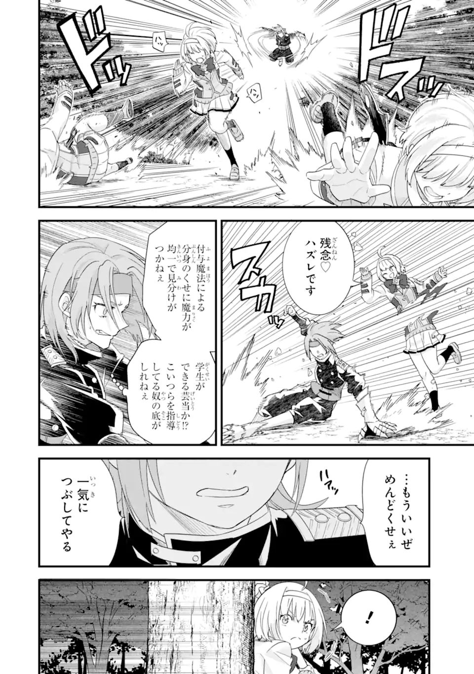 Eiyuu to Kenja no Tensei Kon Chapter 38.1 8ページ