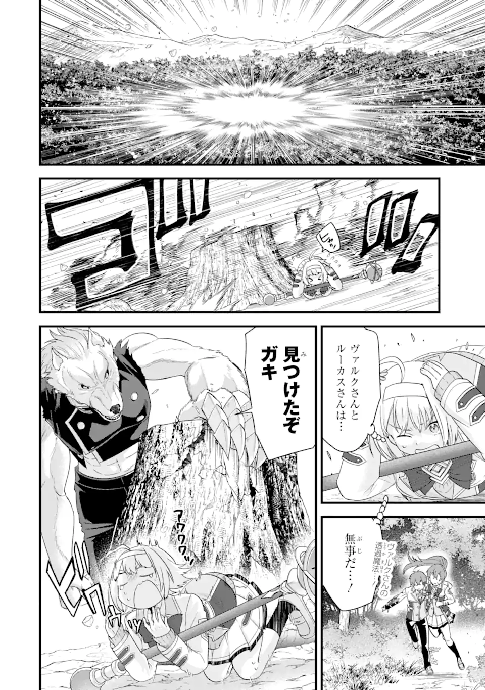 Eiyuu to Kenja no Tensei Kon Chapter 38.1 10ページ