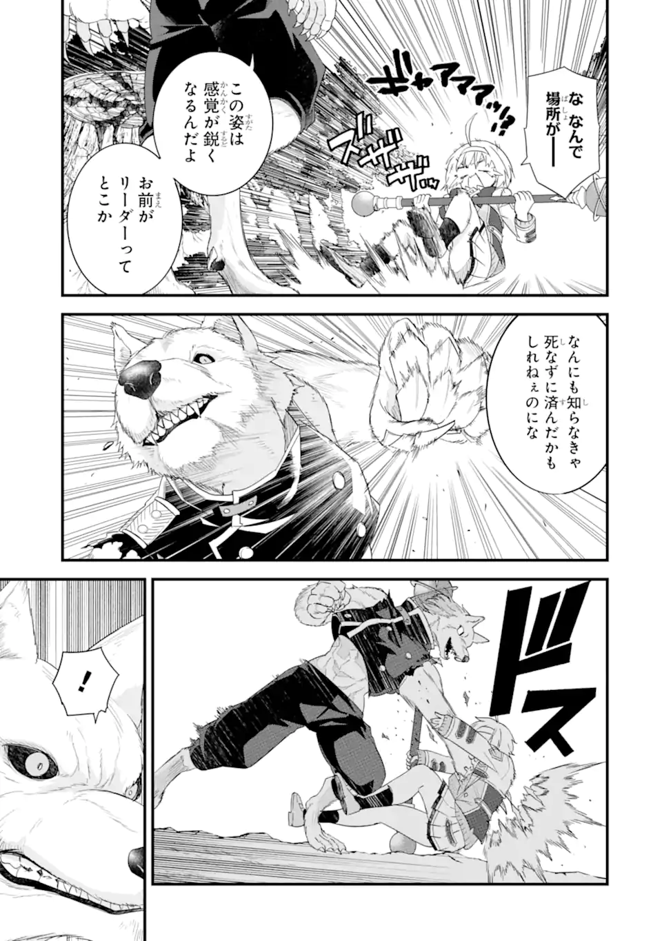 Eiyuu to Kenja no Tensei Kon Chapter 38.2 1ページ