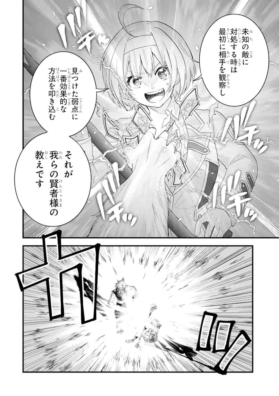 Eiyuu to Kenja no Tensei Kon Chapter 38.2 2ページ