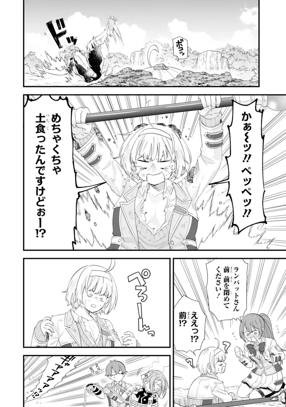 Eiyuu to Kenja no Tensei Kon Chapter 38.2 4ページ