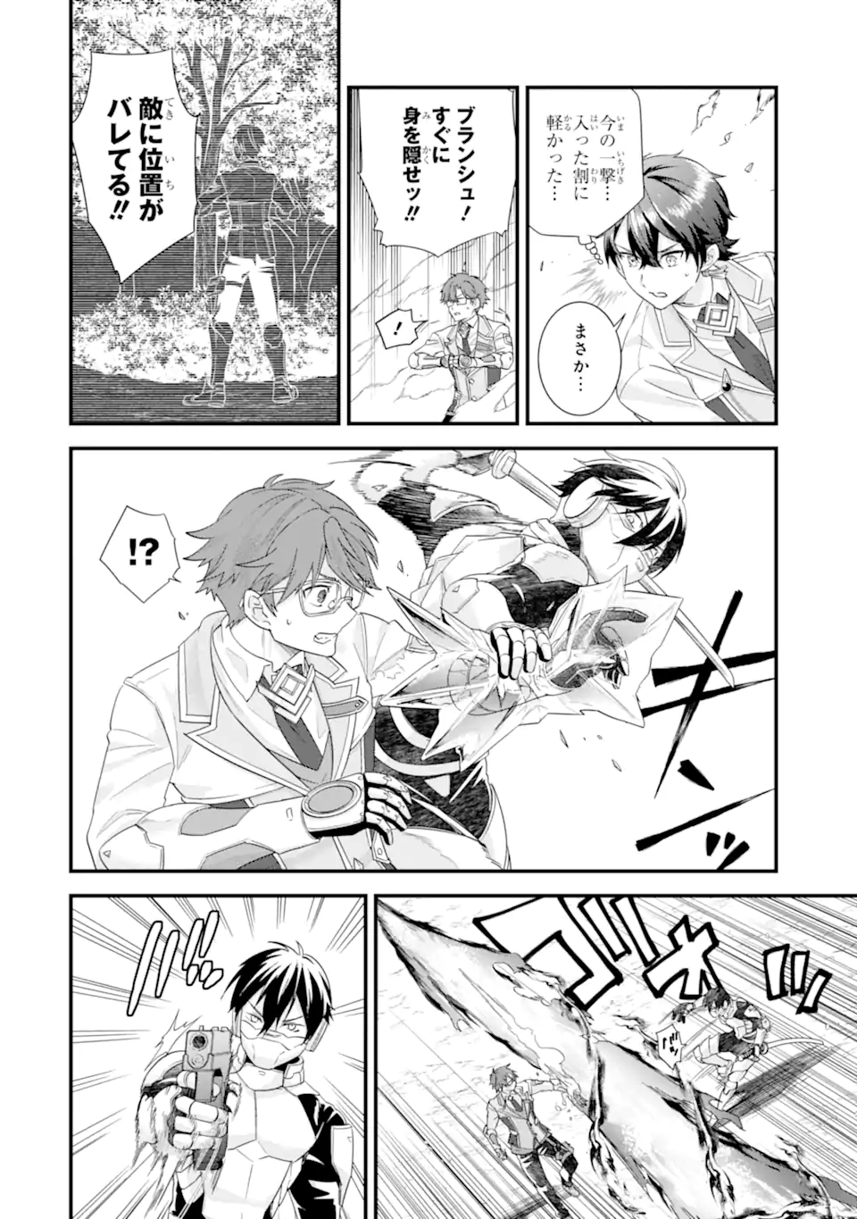 Eiyuu to Kenja no Tensei Kon Chapter 38.2 8ページ