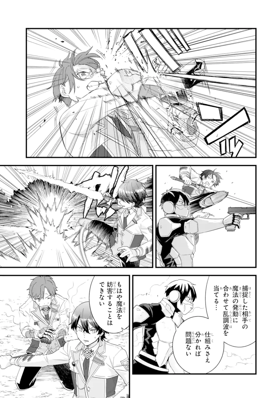 Eiyuu to Kenja no Tensei Kon Chapter 38.2 9ページ