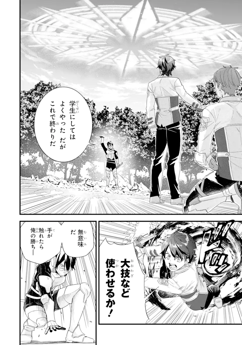 Eiyuu to Kenja no Tensei Kon Chapter 38.2 10ページ